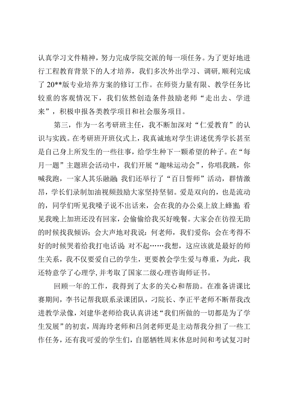 2023年第三十九39个教师节表彰大会优秀教师老师代表表态发言13篇.docx_第3页