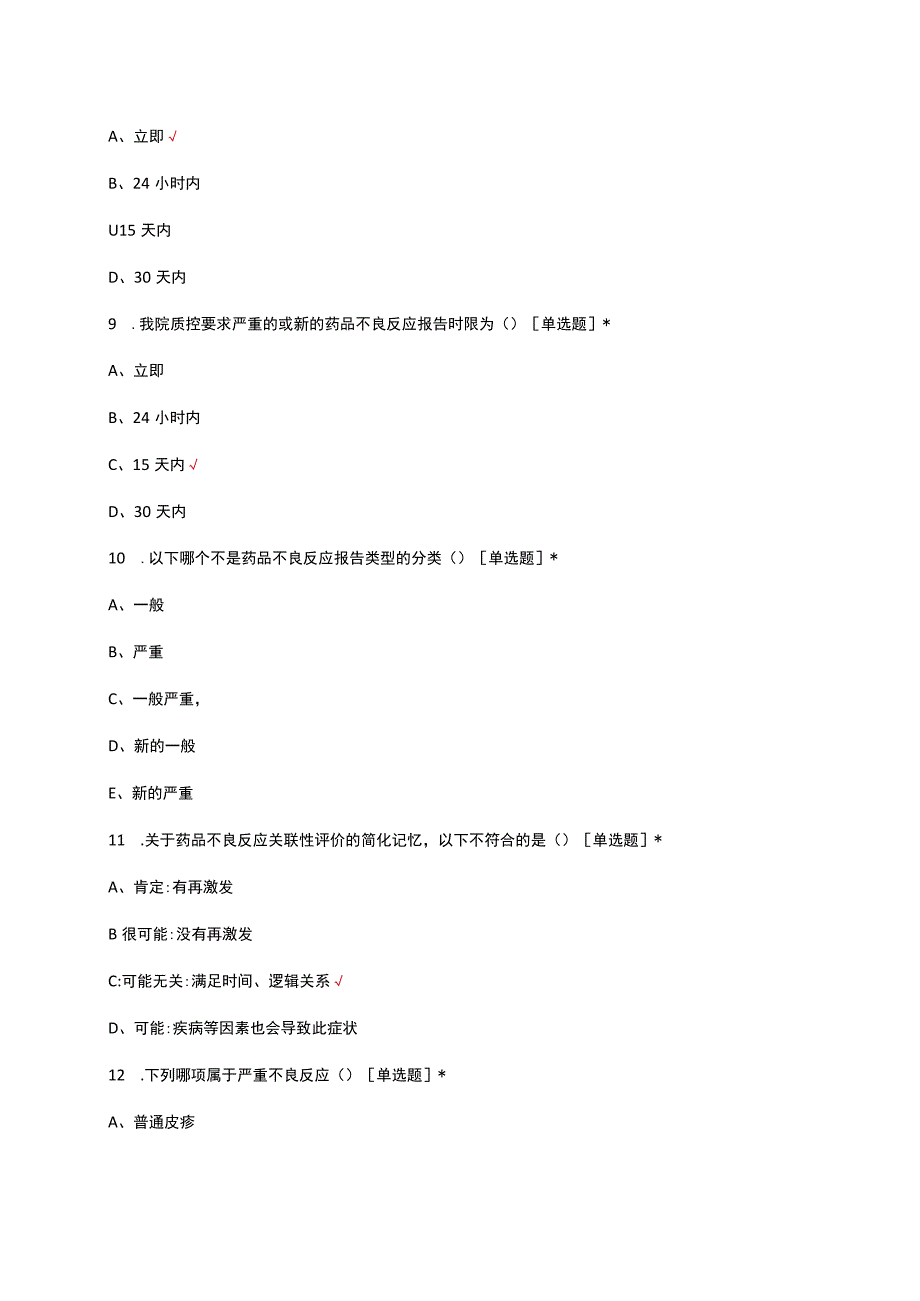 2023年药品不良反应事件监测上报考核试题及答案.docx_第3页