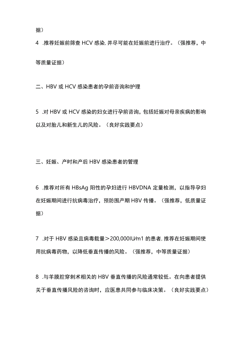 2023妊娠期病毒性肝炎的管理：16条指南推荐意见.docx_第2页