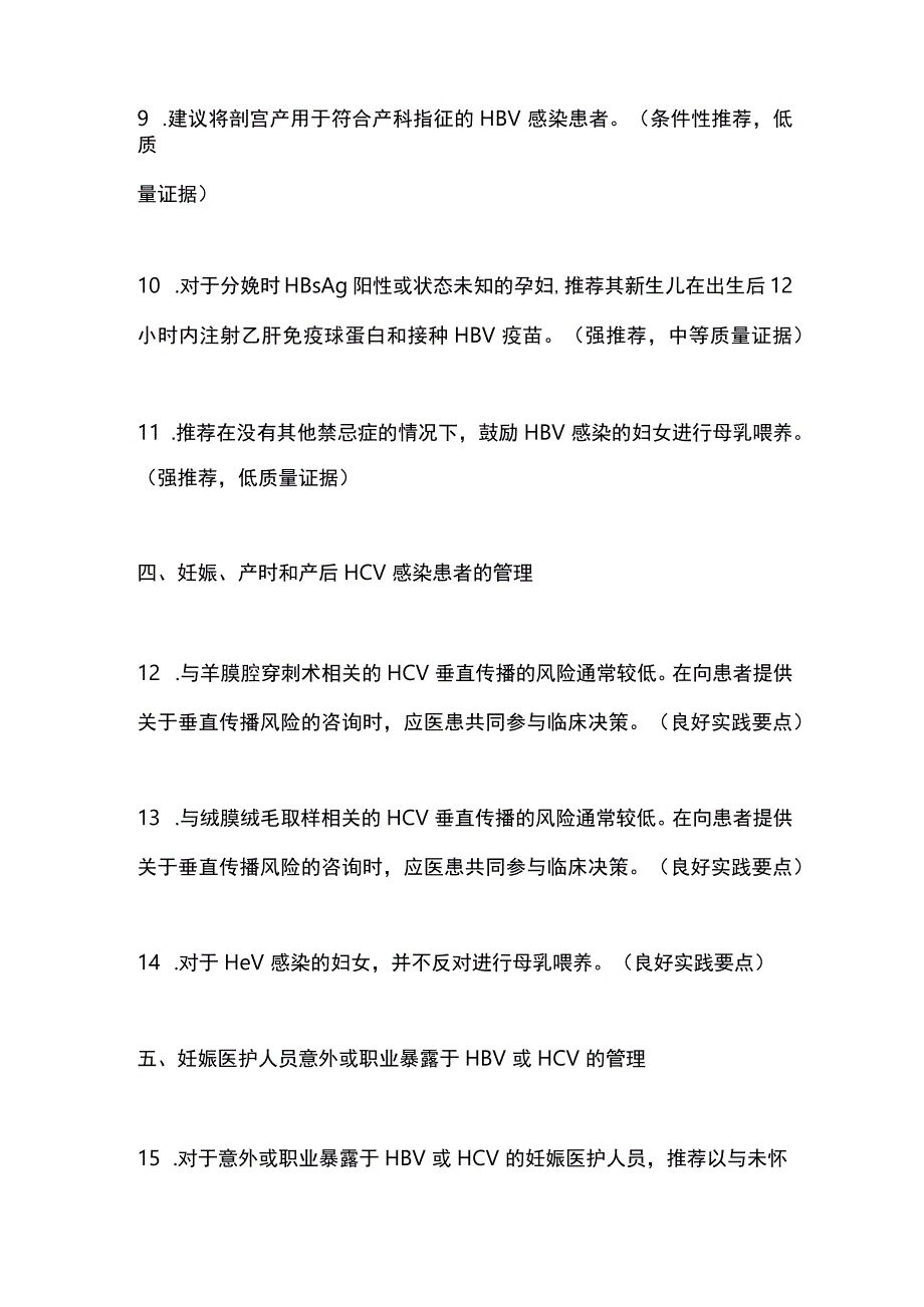 2023妊娠期病毒性肝炎的管理：16条指南推荐意见.docx_第3页