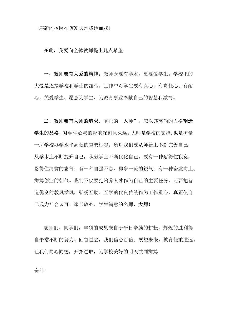 2023年共同庆祝第39个教师节校长、教师代表发言稿【躬耕教坛强国有我】2篇文.docx_第2页