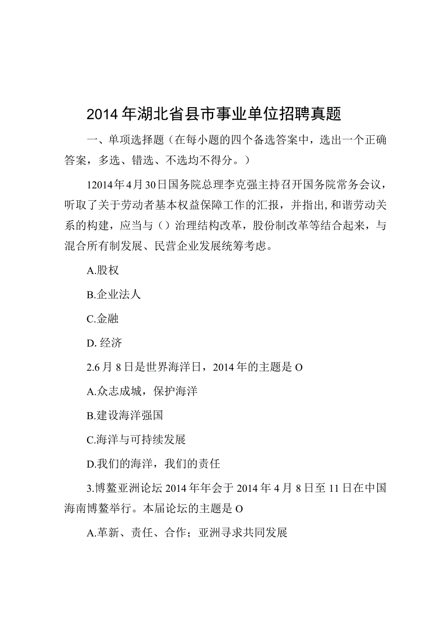 2014年湖北省县市事业单位招聘真题.docx_第1页