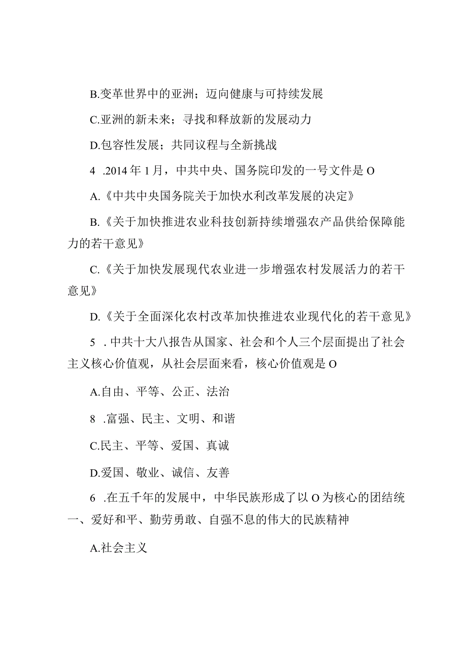 2014年湖北省县市事业单位招聘真题.docx_第2页