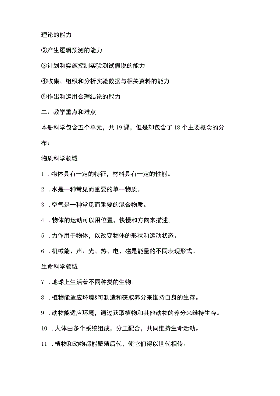 2023苏教版（2017）科学三年级上册教学计划（三篇）.docx_第2页