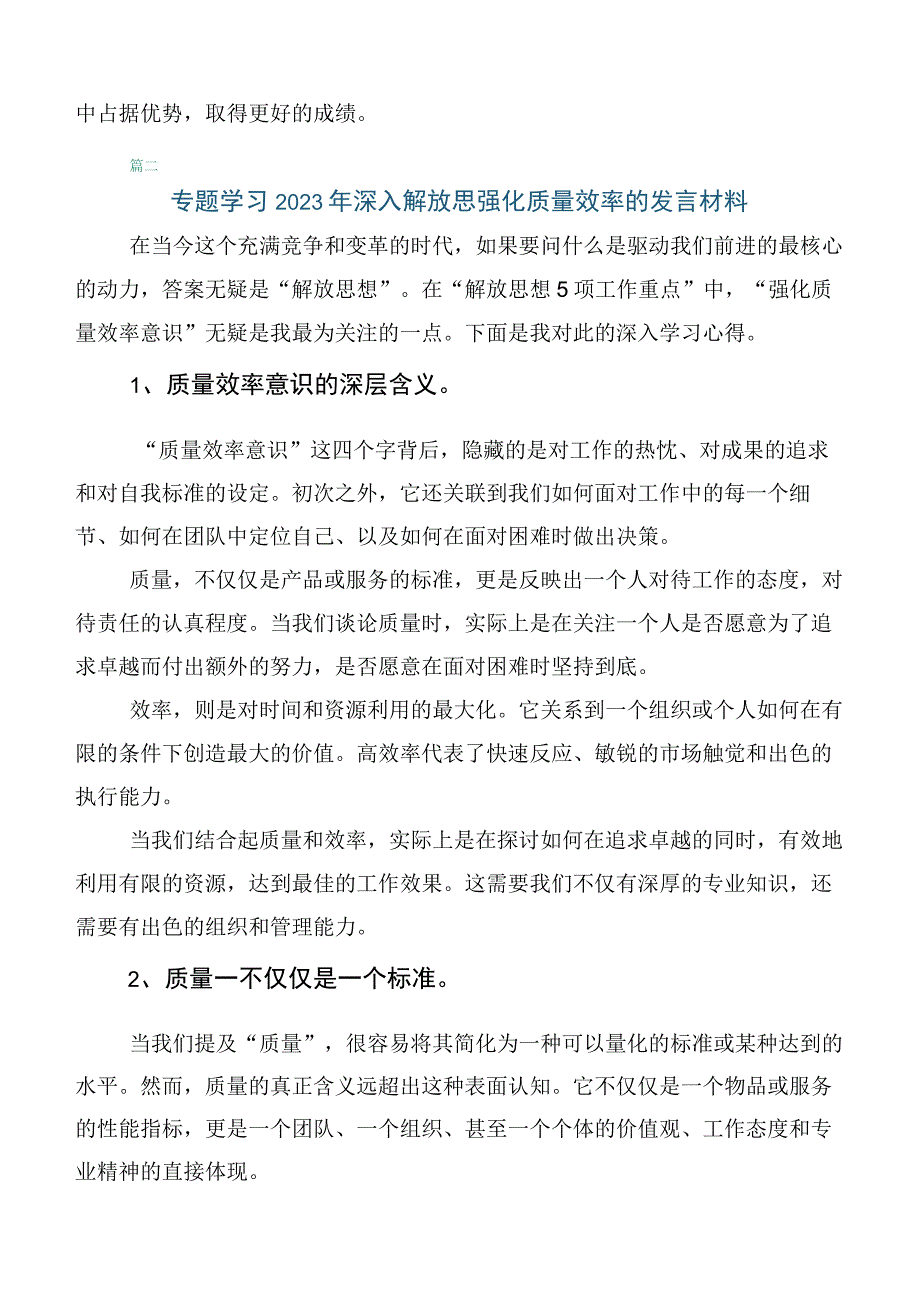 2023年关于学习贯彻深入解放思强化质量效率学习研讨发言材料.docx_第2页