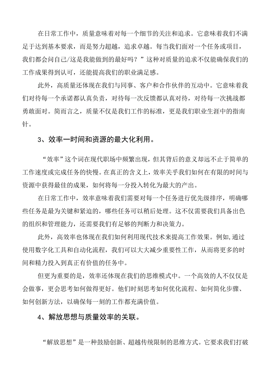 2023年关于学习贯彻深入解放思强化质量效率学习研讨发言材料.docx_第3页