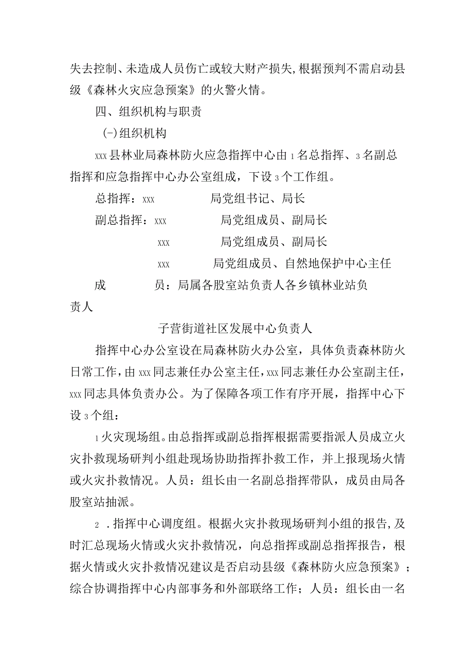 xxx县林业局森林防火应急预案.docx_第2页