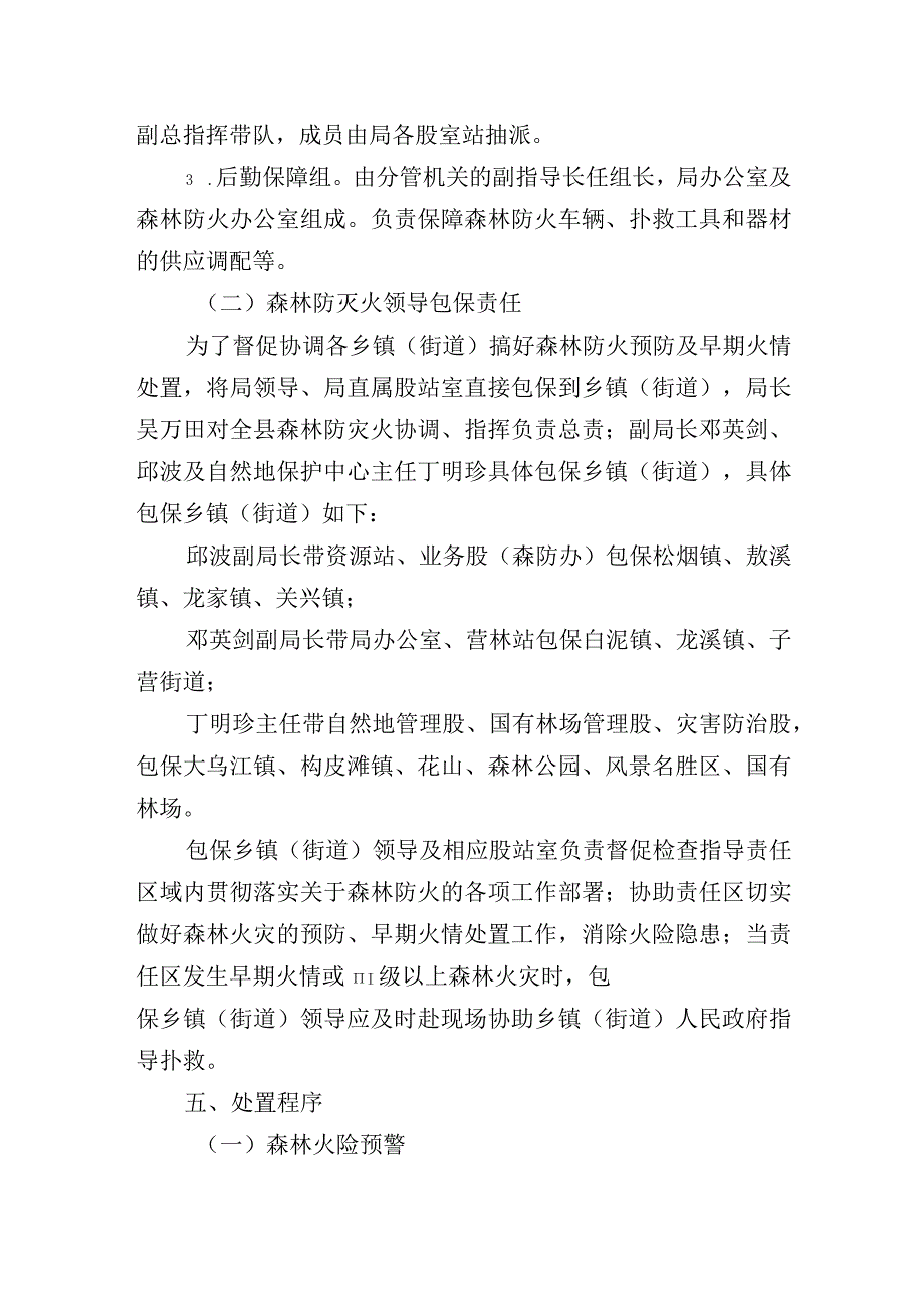 xxx县林业局森林防火应急预案.docx_第3页