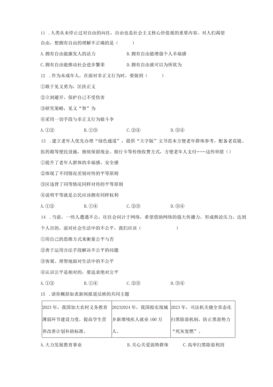 2022-2023学年江苏省连云港市东海县八年级（下）期末道德与法治试卷（含解析）.docx_第3页