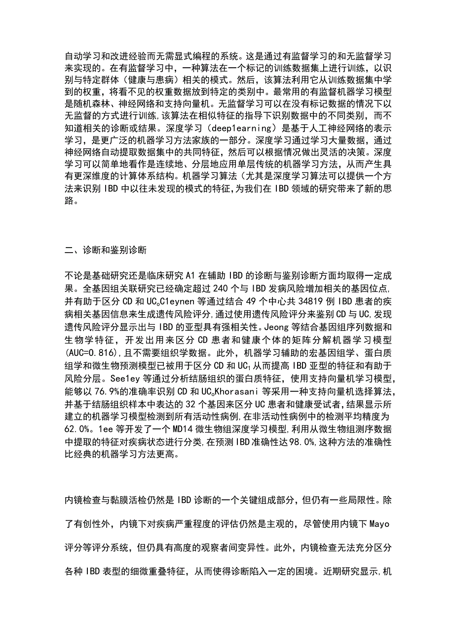 2023人工智能在炎症性肠病中的应用进展.docx_第2页