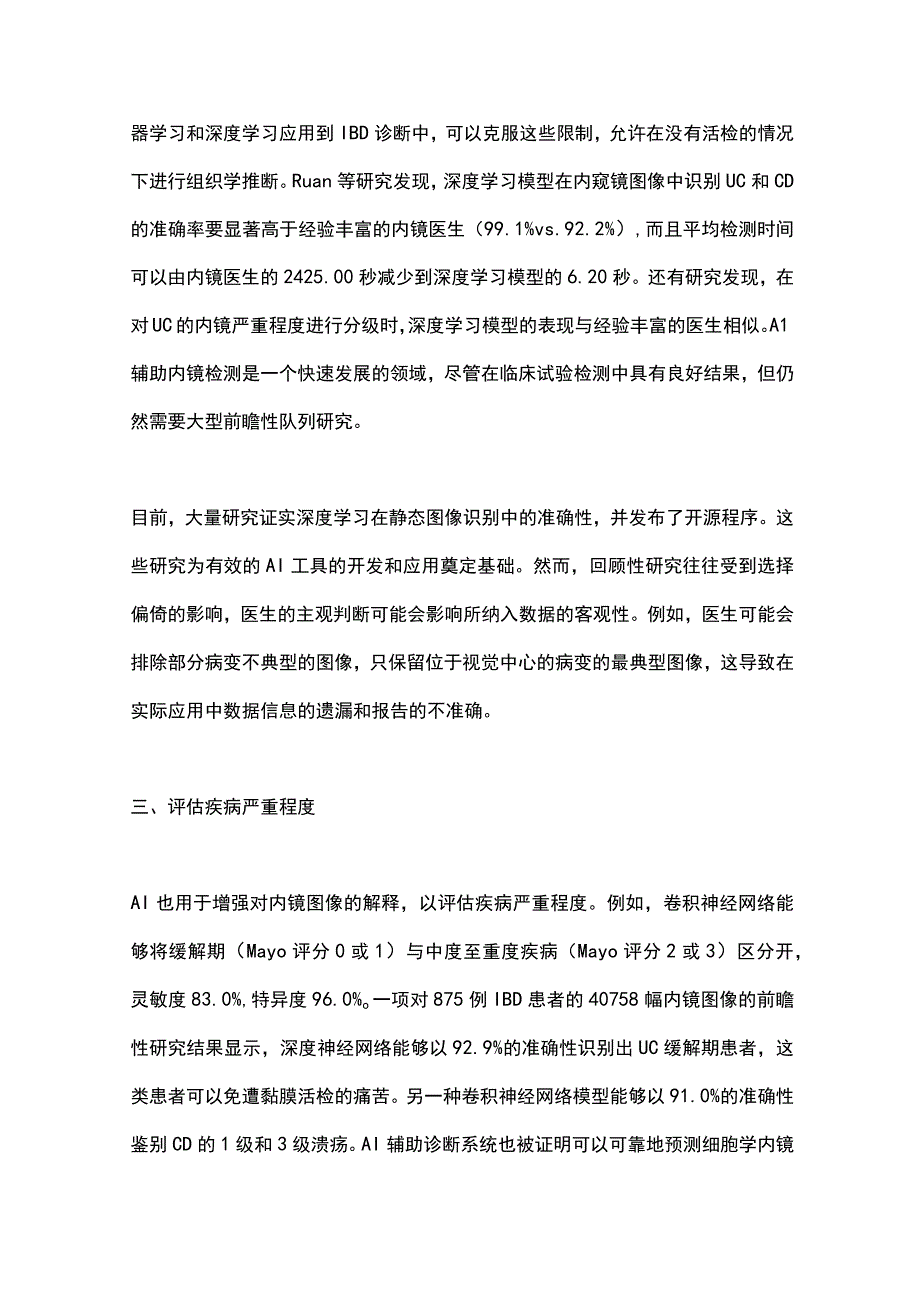 2023人工智能在炎症性肠病中的应用进展.docx_第3页