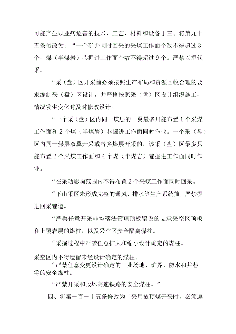 2022年1月14日《应急管理部关于修改〈煤矿安全规程〉的决定》.docx_第3页