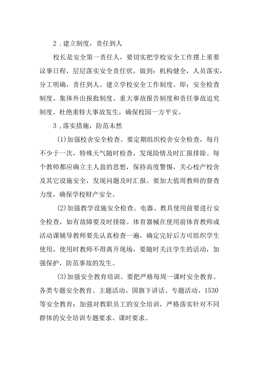 2023年学校安全工作计划.docx_第2页