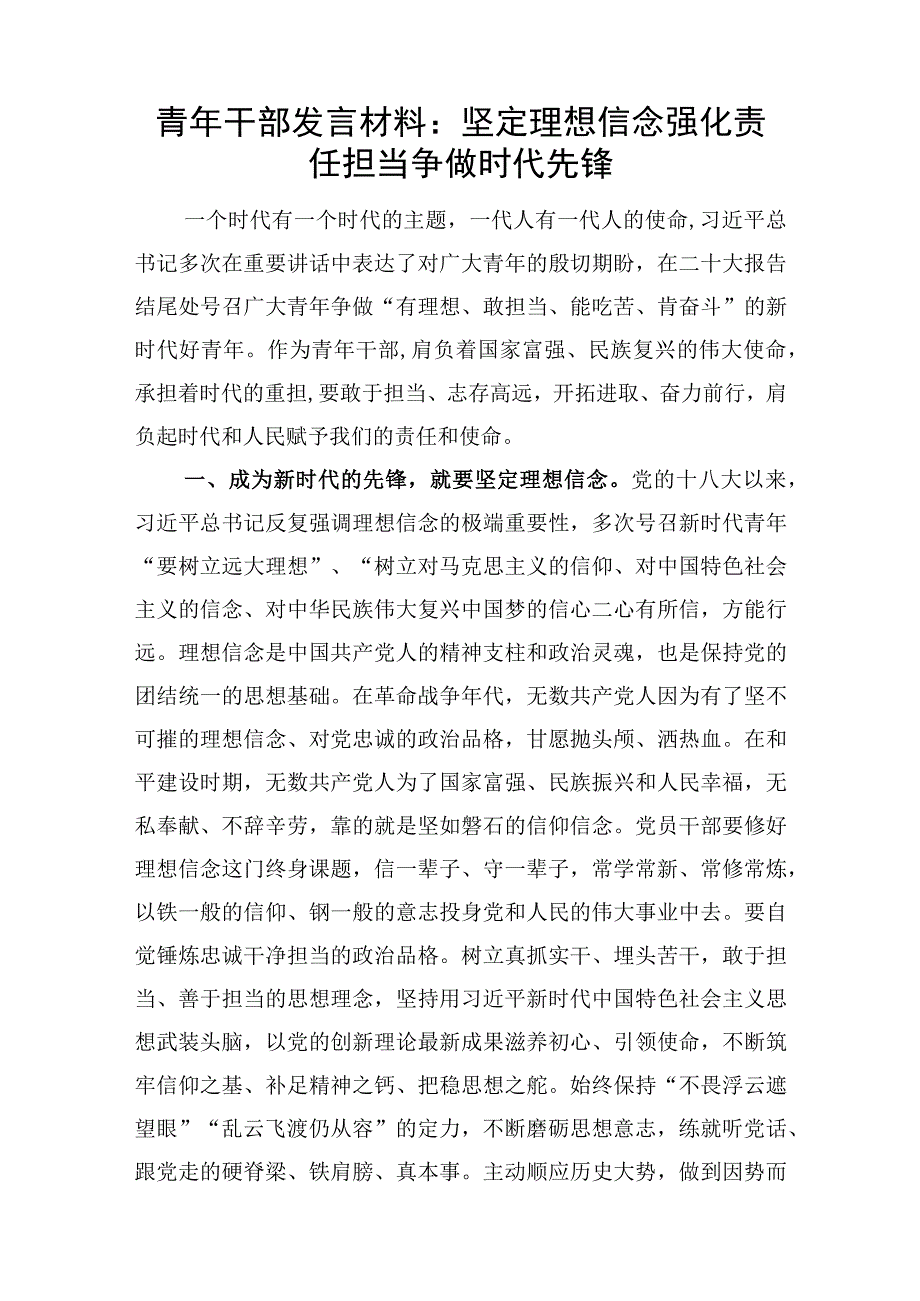 2023-2024年青年年轻干部研讨交流发言材料6篇.docx_第2页