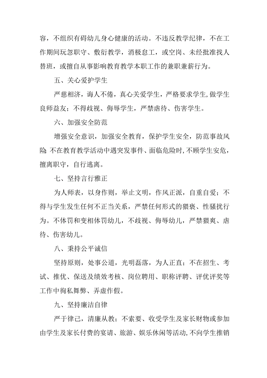 2023年中小学《教师廉洁从教》承诺书 （合计3份）.docx_第3页