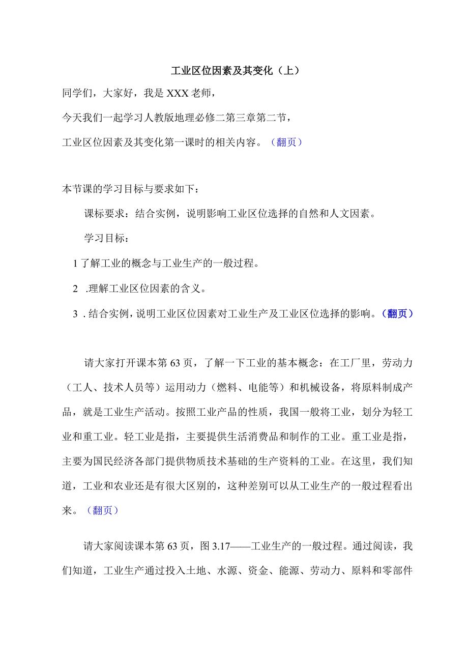 3.2 工业业区位因素及其变化一教学设计.docx_第1页