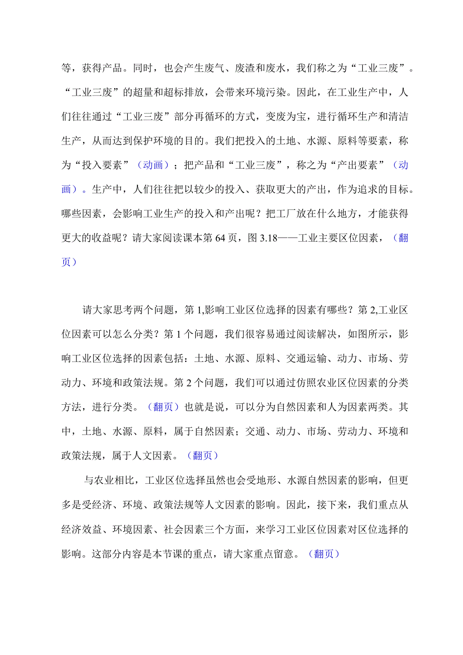 3.2 工业业区位因素及其变化一教学设计.docx_第2页