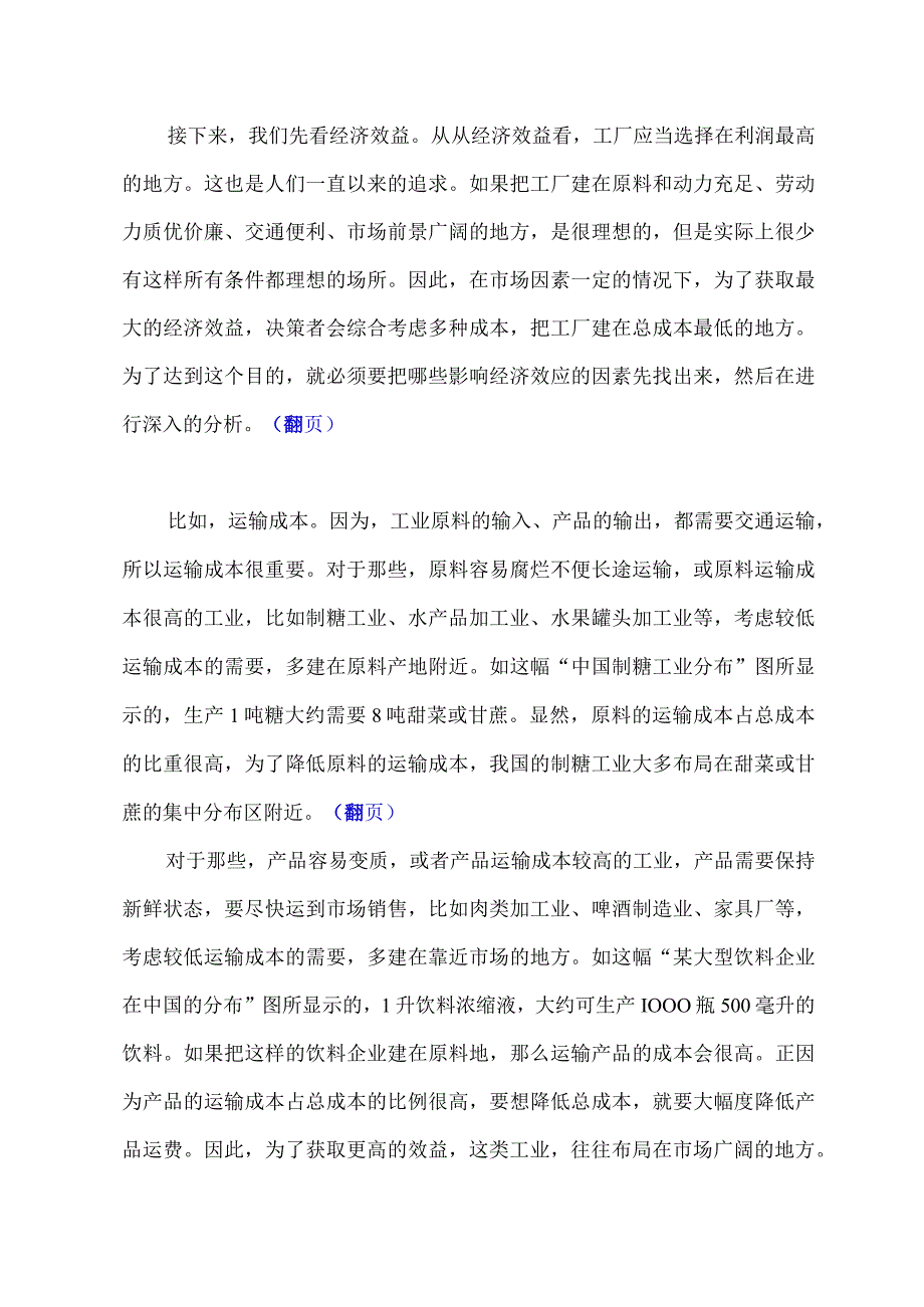 3.2 工业业区位因素及其变化一教学设计.docx_第3页