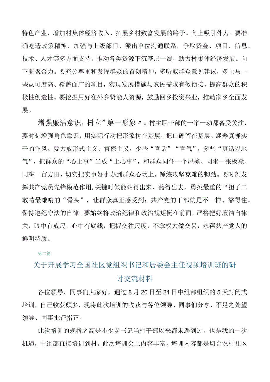 2023年在专题学习全国社区党组织书记和居委会主任视频培训班的讲话稿共6篇.docx_第2页