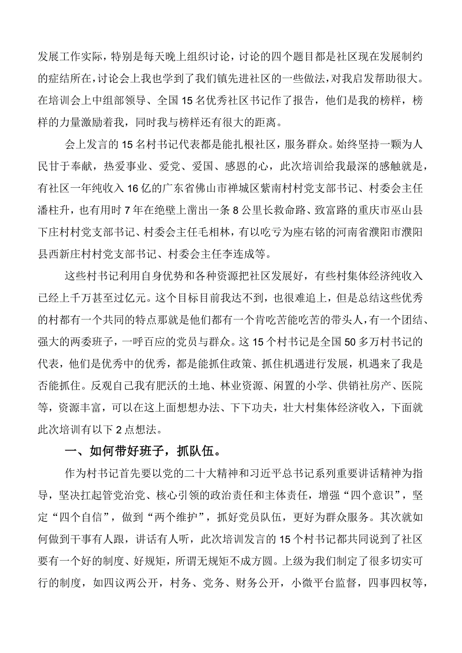 2023年在专题学习全国社区党组织书记和居委会主任视频培训班的讲话稿共6篇.docx_第3页