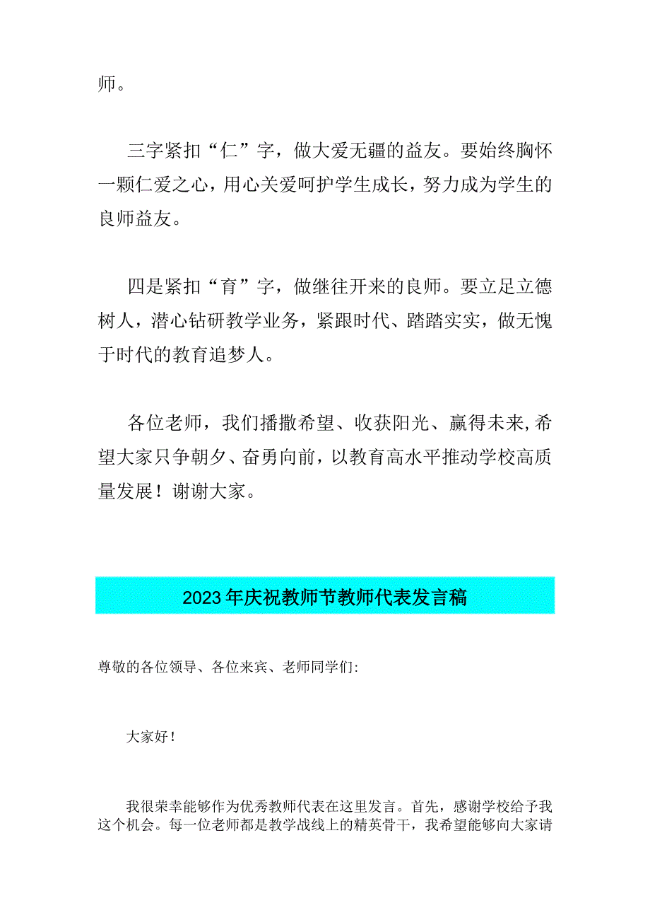 2023年庆祝第39个教师节校长讲话稿发言简稿与教师代表发言稿【二份文】.docx_第2页