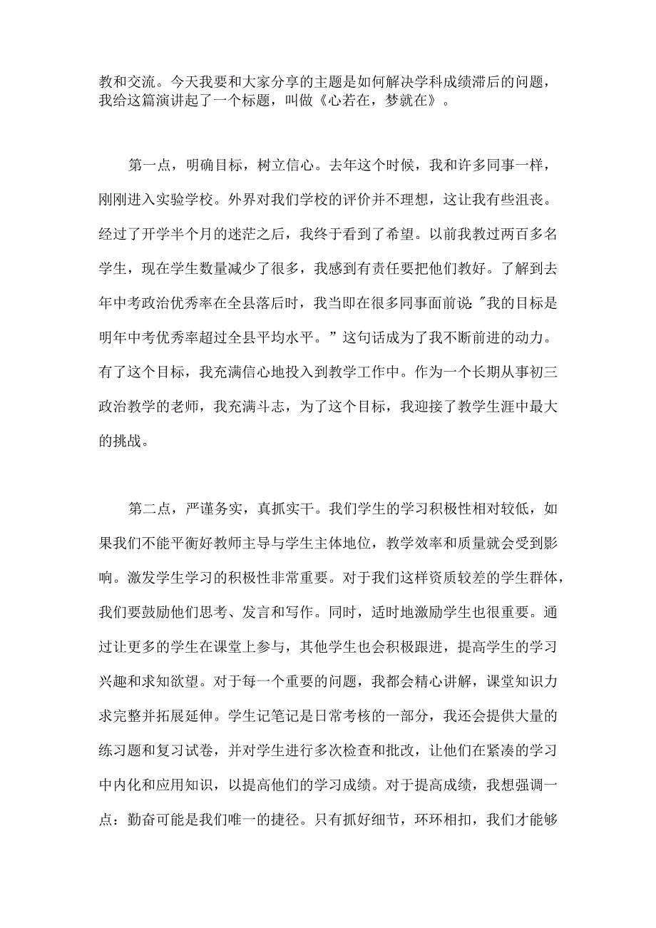 2023年庆祝第39个教师节校长讲话稿发言简稿与教师代表发言稿【二份文】.docx_第3页