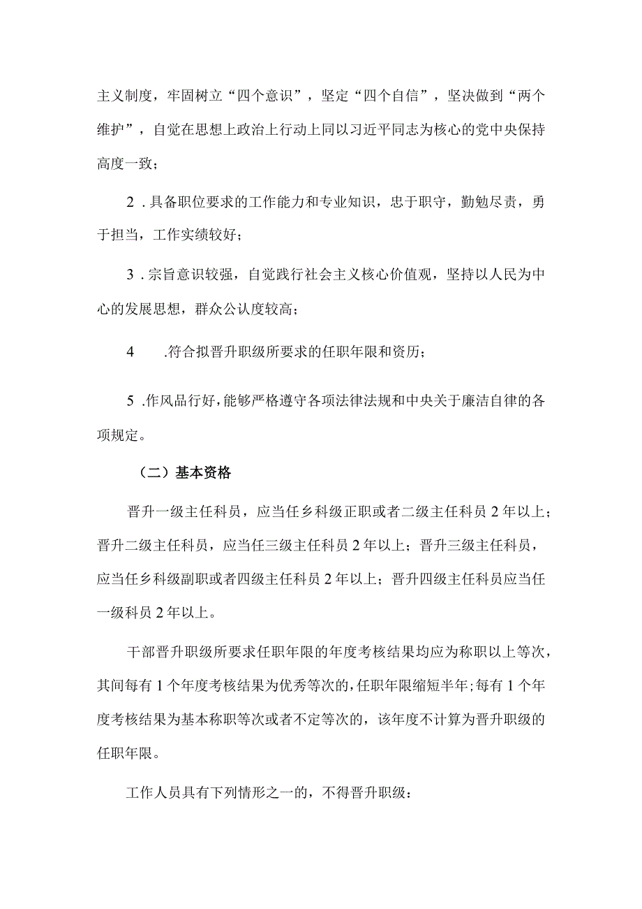 2023年局职级晋升工作实施方案供借鉴.docx_第2页