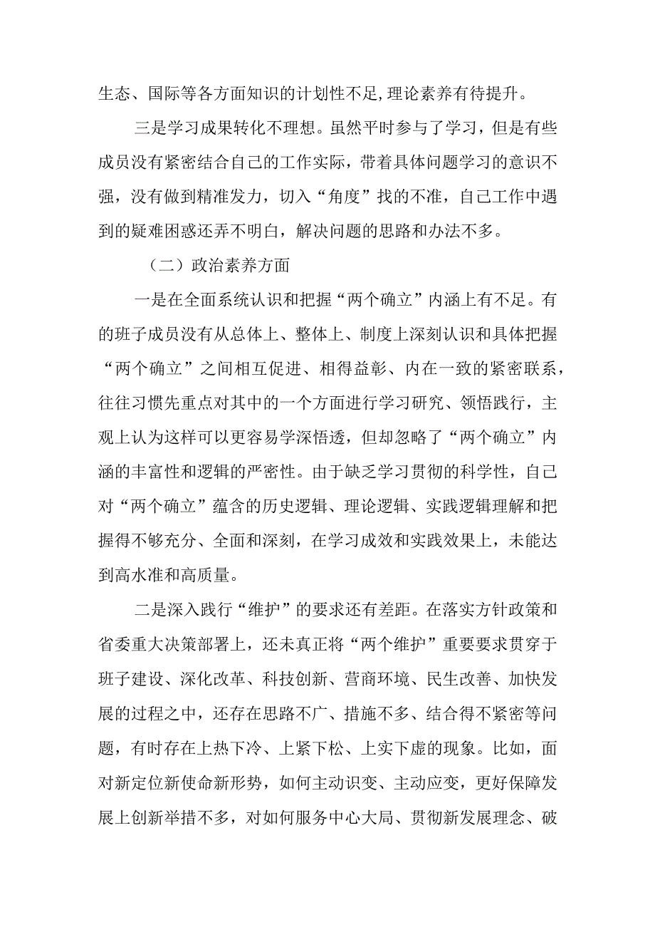 2023年主题教育领导班子“六个方面”（理论学习等）对照检查材料.docx_第2页