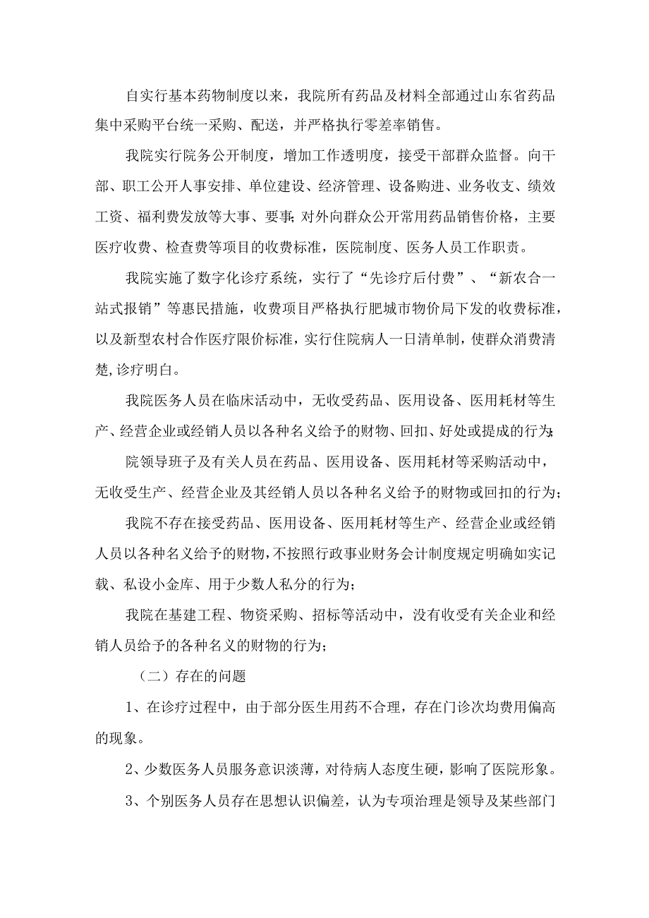 2023医药领域腐败问题集中整治自查自纠报告集锦共8篇.docx_第2页