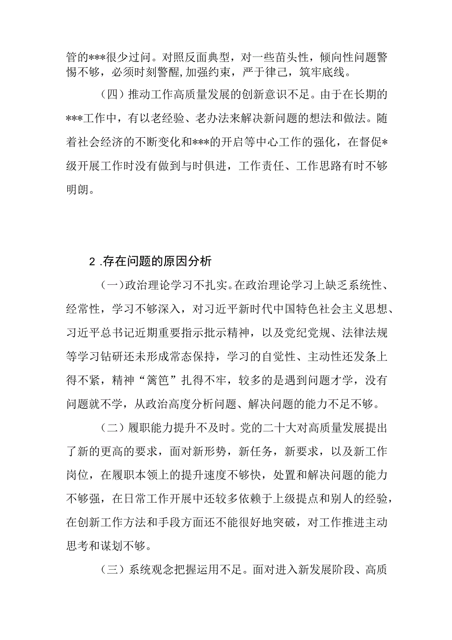 2023年第二批主题教育专题民主组织生活会个人存在问题的原因分析剖析30条.docx_第2页