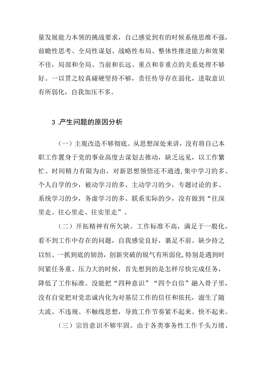 2023年第二批主题教育专题民主组织生活会个人存在问题的原因分析剖析30条.docx_第3页