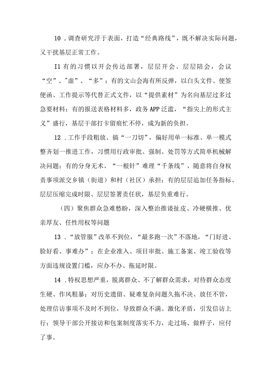 2023年市纪委监委主题教育集中开展基层治理不良现象及不担当不作为乱作为假作为问题专项整治方案.docx_第3页