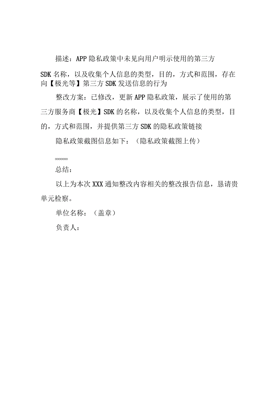 XXX违规APP整改报告模板.docx_第2页