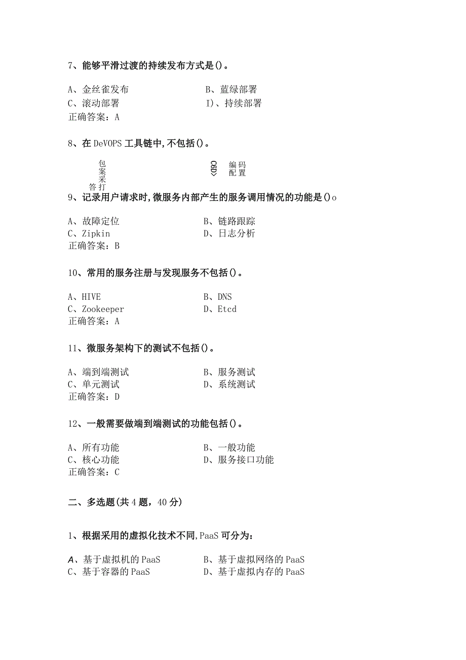 Docker容器项目实战 每章课后习题及答案汇总 项目1--8.docx_第3页