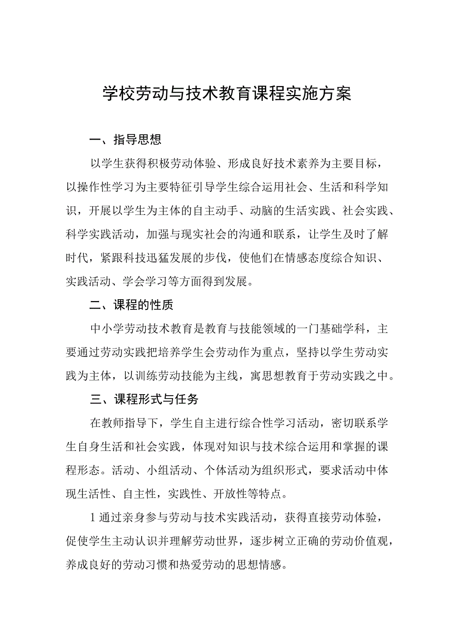 2023年实验学校劳动教育实施方案(十一篇).docx_第1页