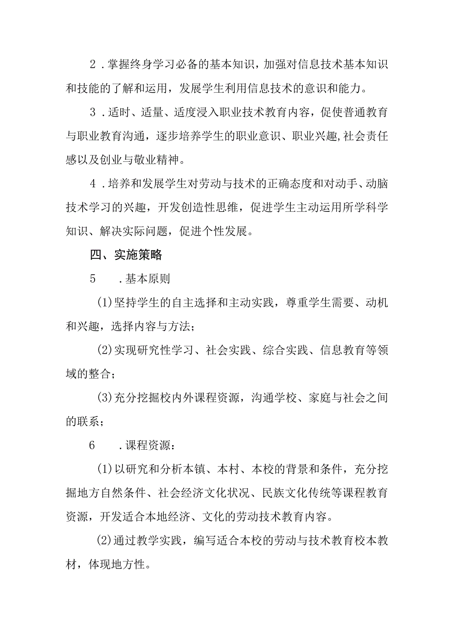 2023年实验学校劳动教育实施方案(十一篇).docx_第2页