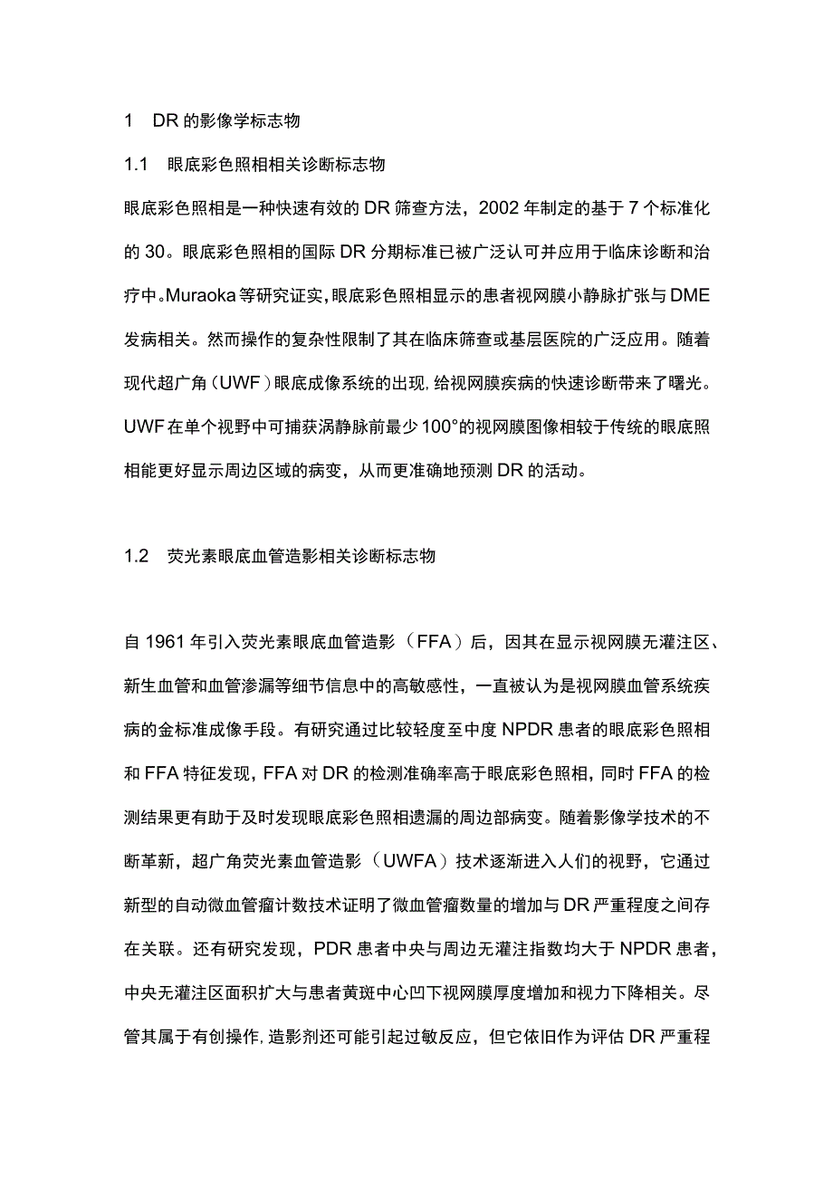 2023糖尿病视网膜病变相关标志物的研究进展.docx_第2页