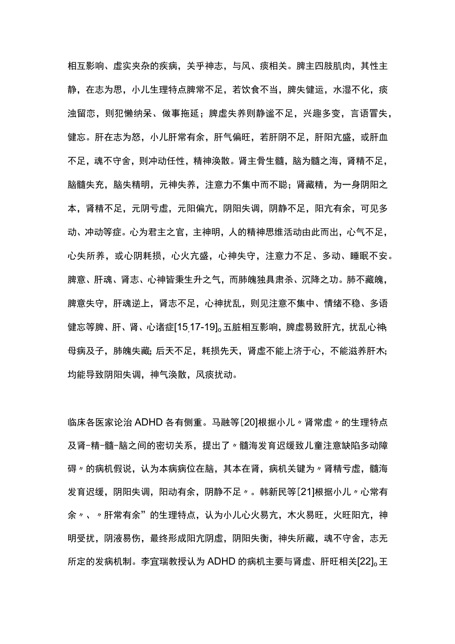 2023儿童注意缺陷多动障碍中医治疗.docx_第3页