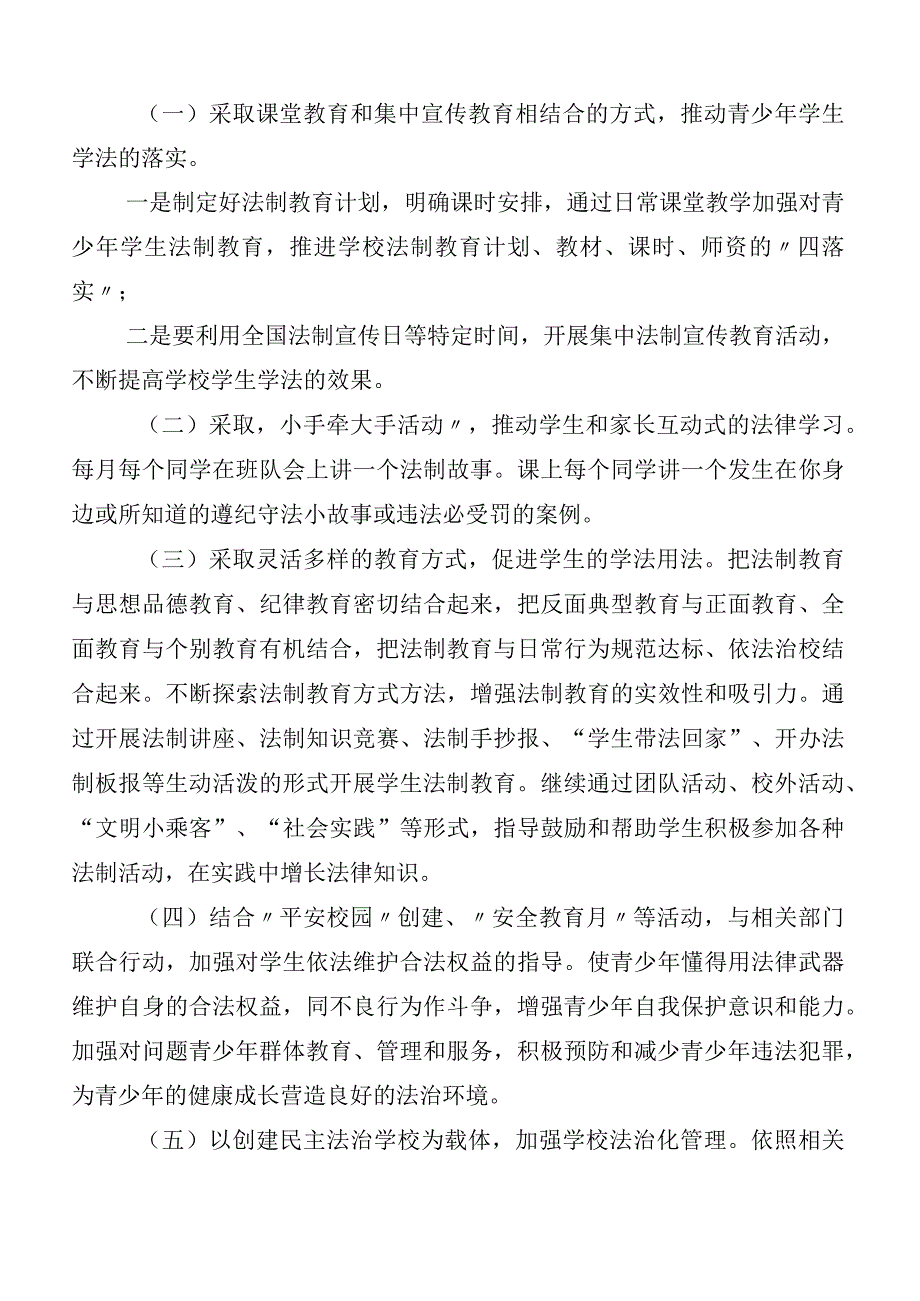 2023年八五普法工作中期工作进展情况汇报（10篇）.docx_第3页