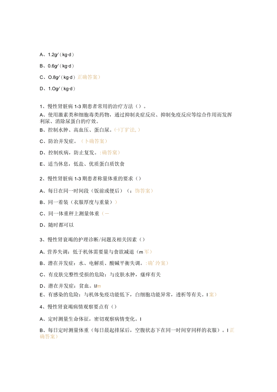 2023年肾脏内科血液净化室N0-N4考试题.docx_第2页