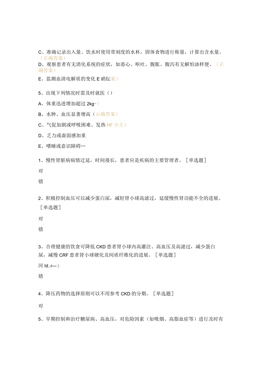 2023年肾脏内科血液净化室N0-N4考试题.docx_第3页