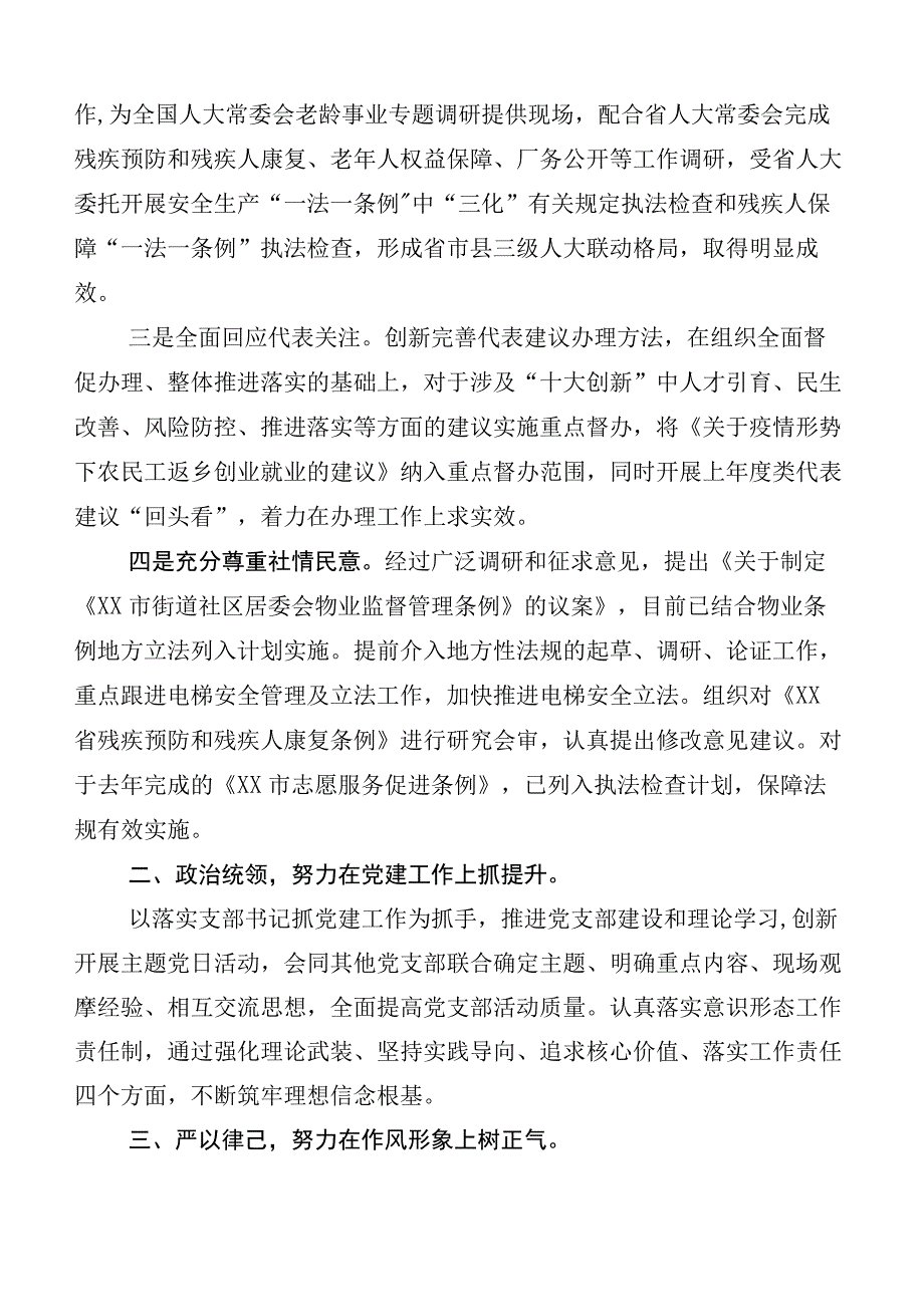 2023年关于开展“三晒一评一公开”述职测评会议发言及工作总结汇报10篇.docx_第2页