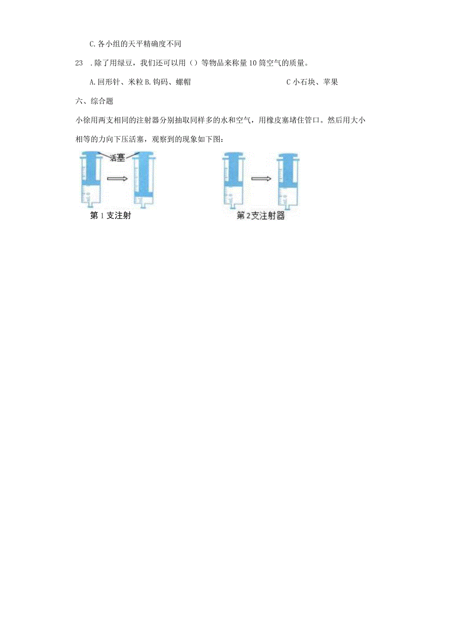 2-4空气有质量吗 同步练习（含答案） 教科版科学三年级上册.docx_第3页