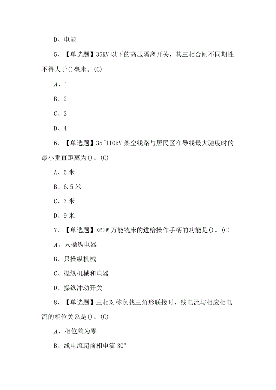 2023年【高压电工】考试100题及解析.docx_第2页