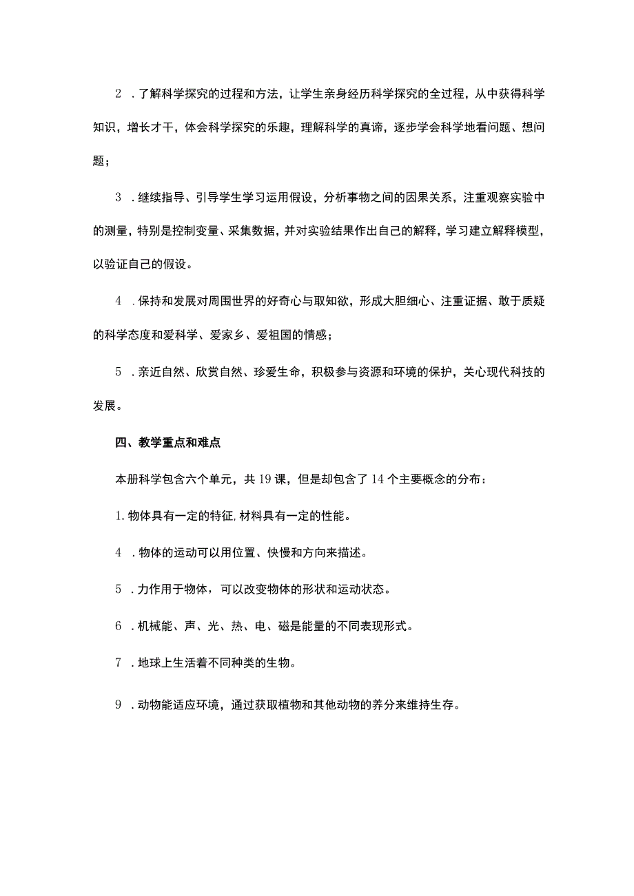 2023苏教版（2017）科学四年级上册教学计划.docx_第3页