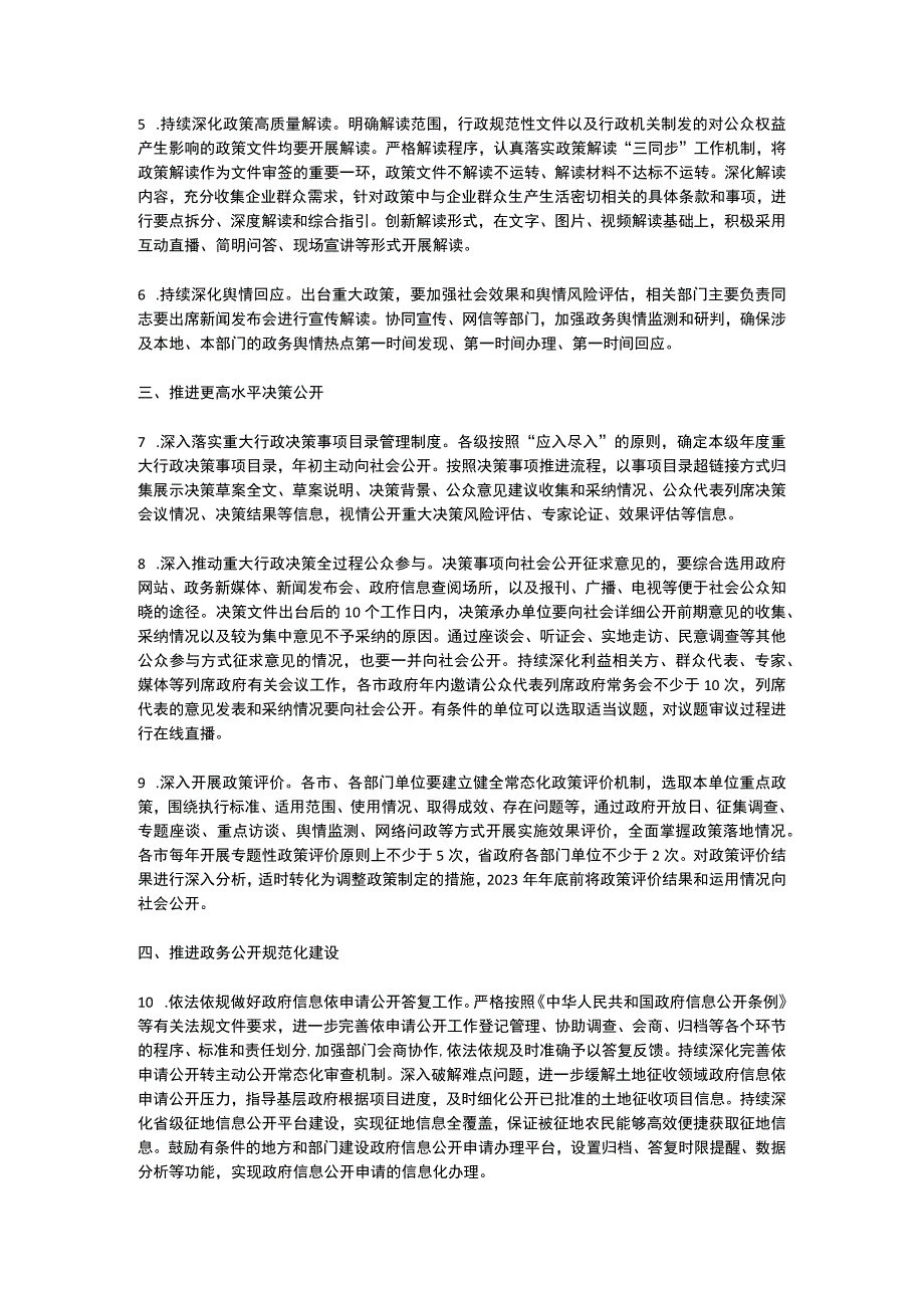 2023年山东省政务公开工作要点.docx_第2页