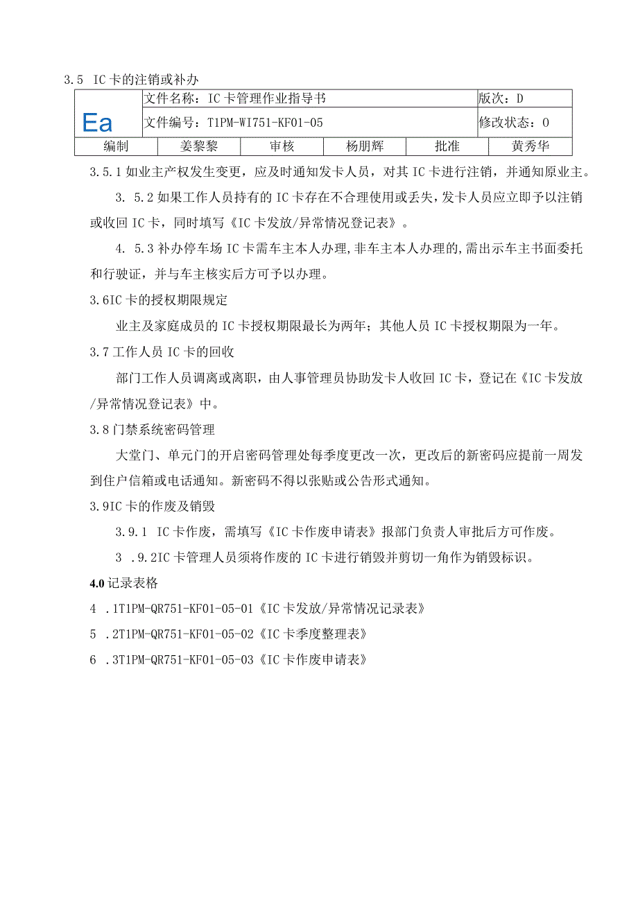 TLPM-WI751-KF01-05 IC卡管理作业指导书.docx_第2页