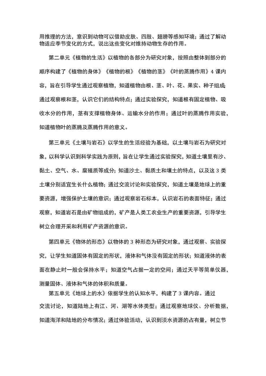 2023青岛版（2017）六三制科学三年级上册教学计划.docx_第2页