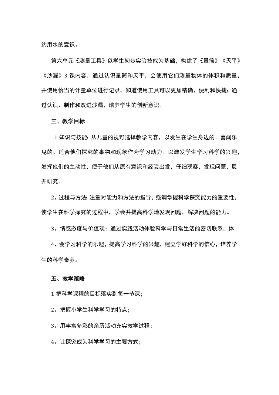 2023青岛版（2017）六三制科学三年级上册教学计划.docx_第3页