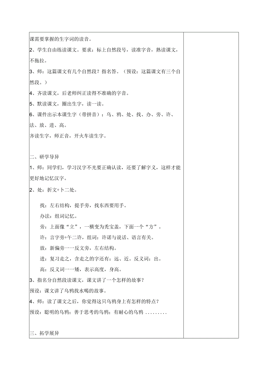 13乌鸦喝水 第1课时 教学设计(表格式).docx_第2页